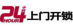 洪洞24小时上门开锁公司